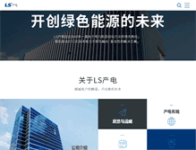 Tablet Screenshot of lsis.com.cn